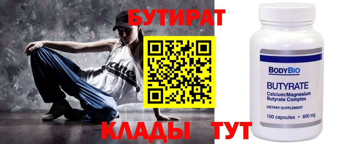 БУТИРАТ GHB  Вход с VPN  Бутират  Ахтубинск 