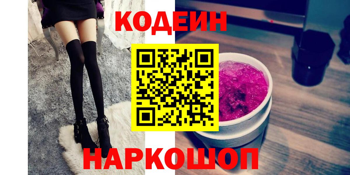 Кодеин напиток Lean (лин) Ахтубинск
