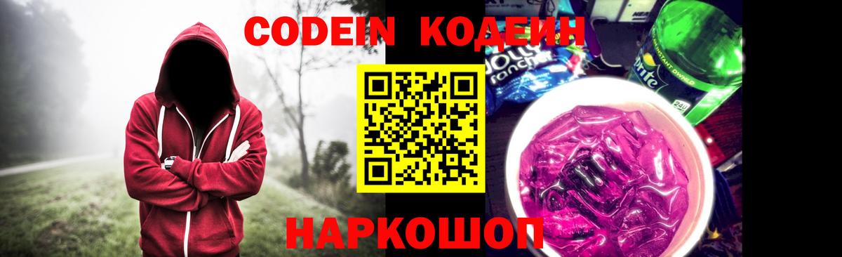 Ахтубинск  Кодеин напиток Lean (лин)  Вход с VPN 