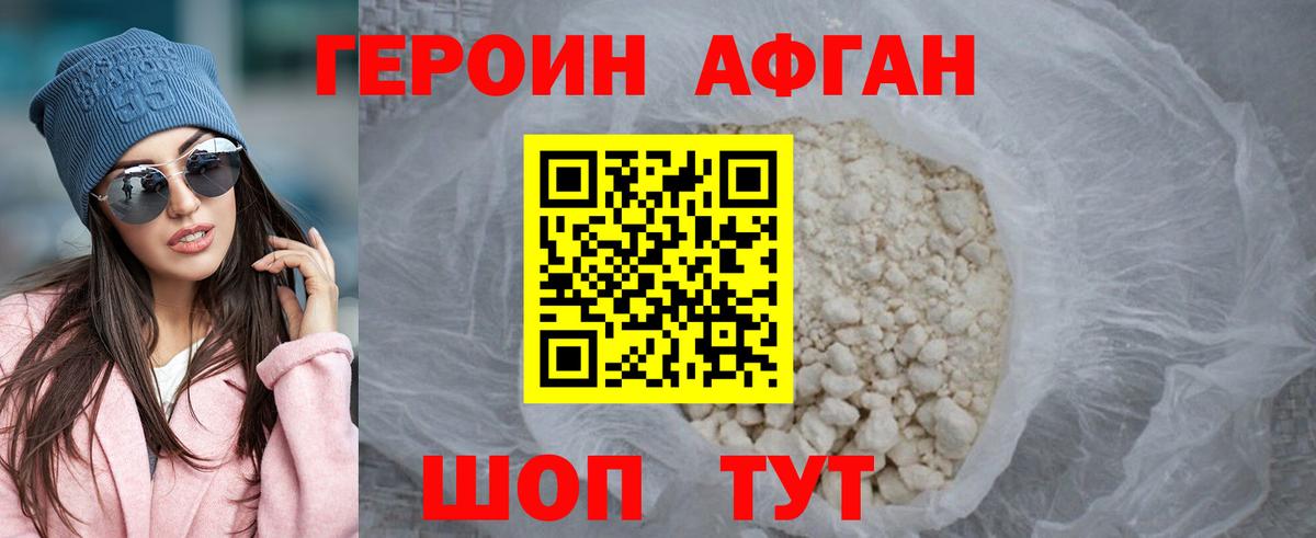 Героин Афган  Вход с VPN  Ахтубинск 
