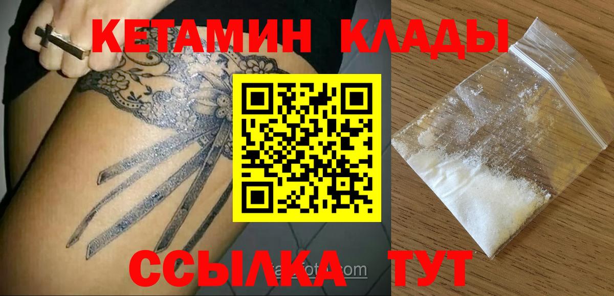 КЕТАМИН VHQ Ахтубинск