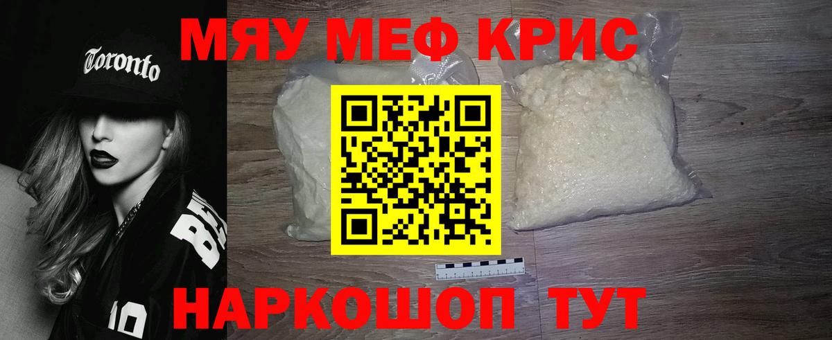 Мефедрон кристаллы Ахтубинск