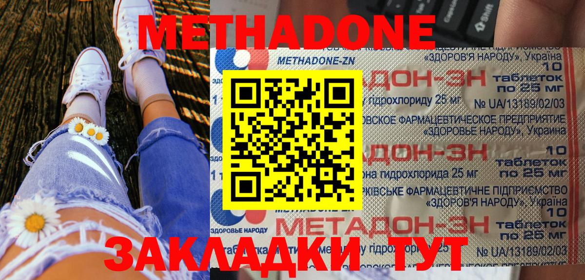 Метадон мёд  Вход с VPN  Ахтубинск  Метадон methadone 